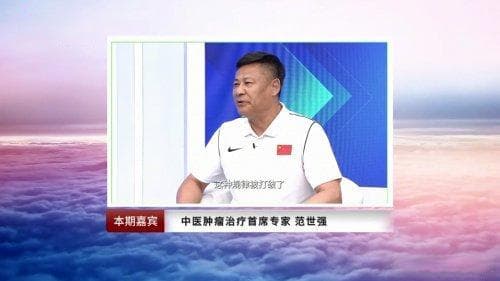 中医与现代医学结合|中医世家范世强做客香港卫视浅谈肿瘤防治之道