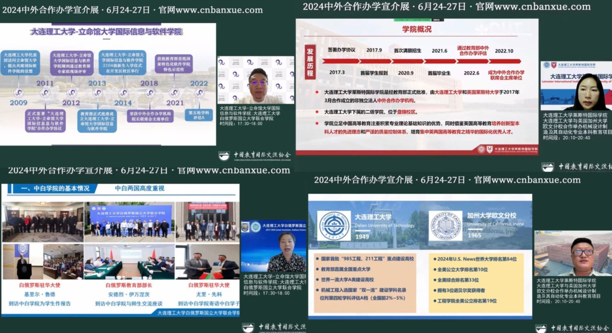大连理工大学参与2024中外合作办学宣介展