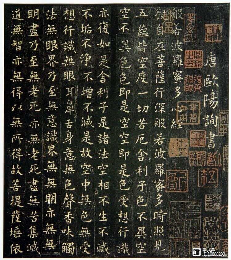 【书法理论】（唐）欧阳询《传授诀》（全录本）及概述