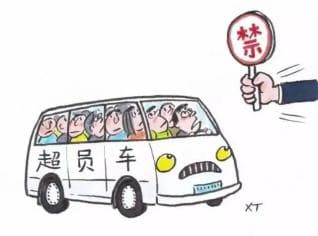 超员超载危害大，安全不能“挤一挤”