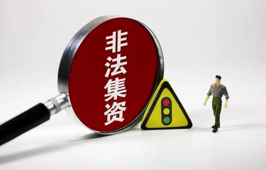 投资高回报？小心“馅饼”变“陷阱”