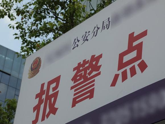 异地报警怎么操作