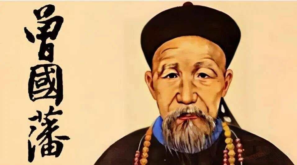 曾国藩语录深度解读：461-470句精华