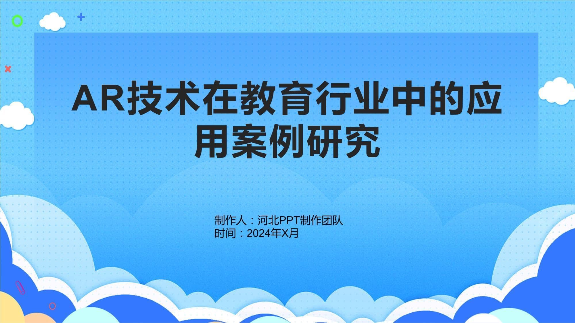 AR技术在教育行业中的应用案例研究