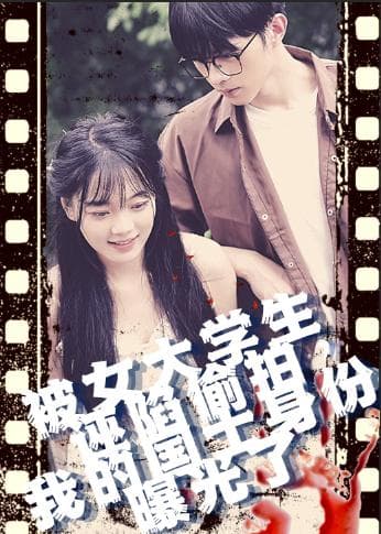 两部温暖人心的电视剧：《山村大爷》与《外乡人》