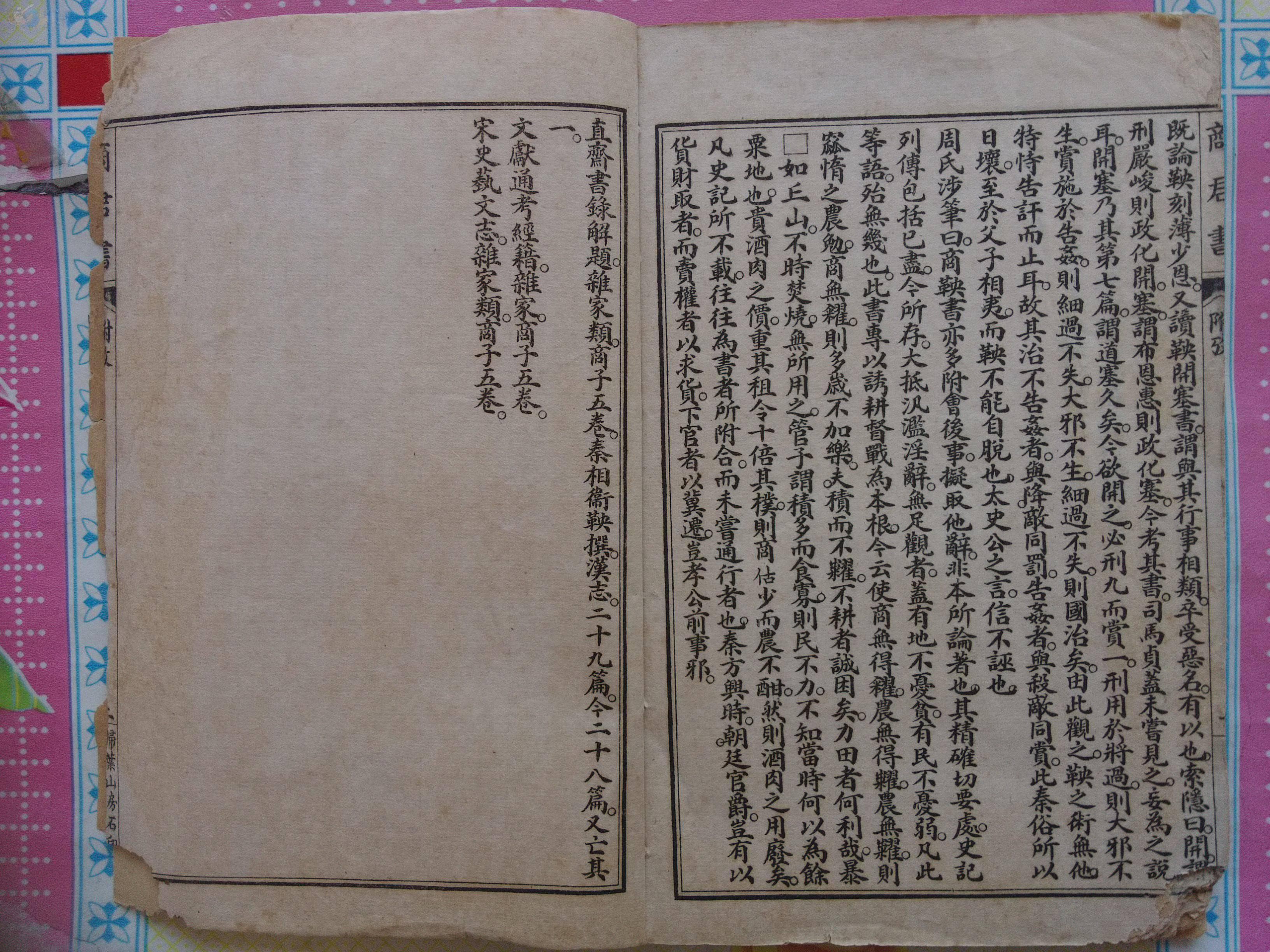 《商君书：法家思想的深度解读与启示》