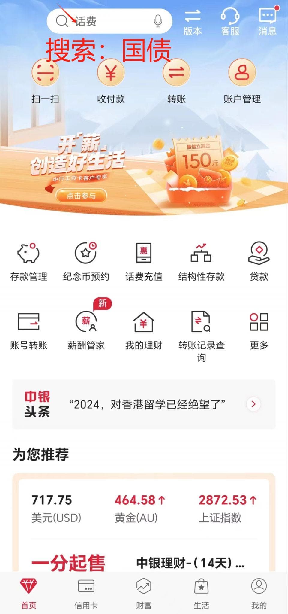 国债怎么在手机上购买操作（附流程图）