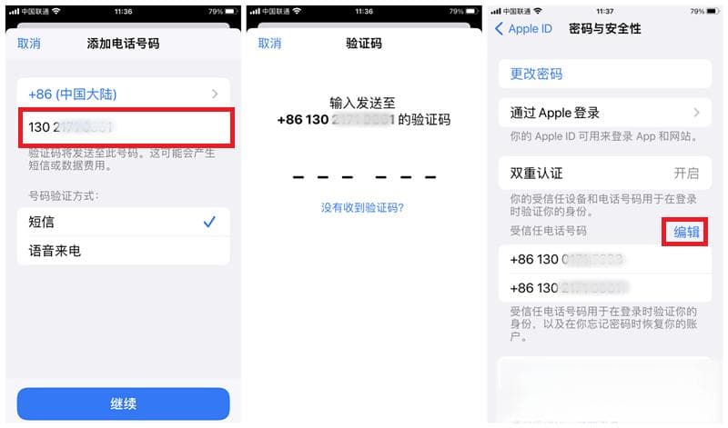 苹果ID怎么换手机号？Apple ID更换手机号码教程！