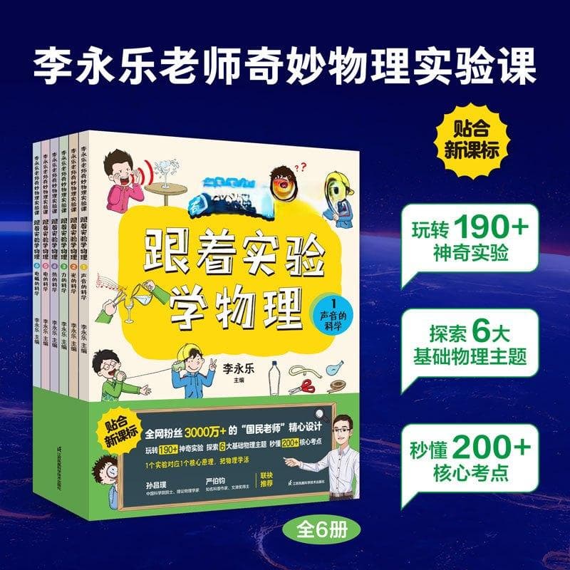 在实验中发现物理的诗意