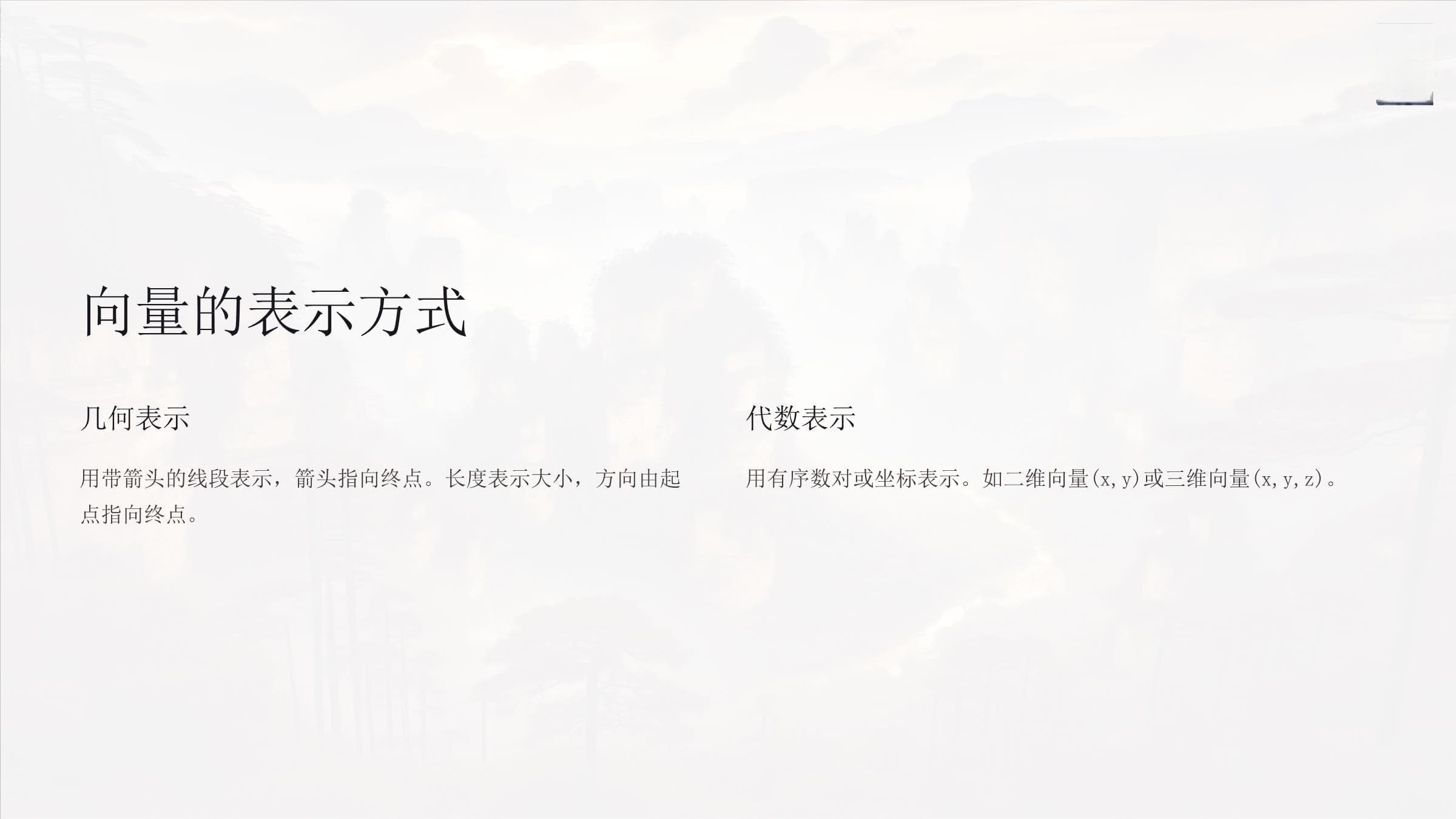 向量减法运算及其几何意义