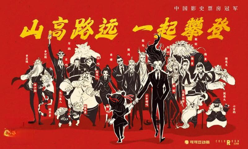 《哪咤2》助国产片开拓海外市场