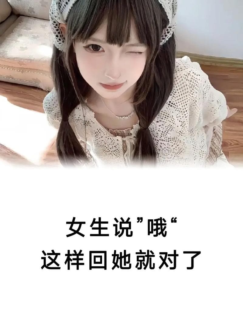 收到“哦”怎么办？一文读懂不同场景下的应对之道