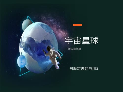 勾股定理的应用举例