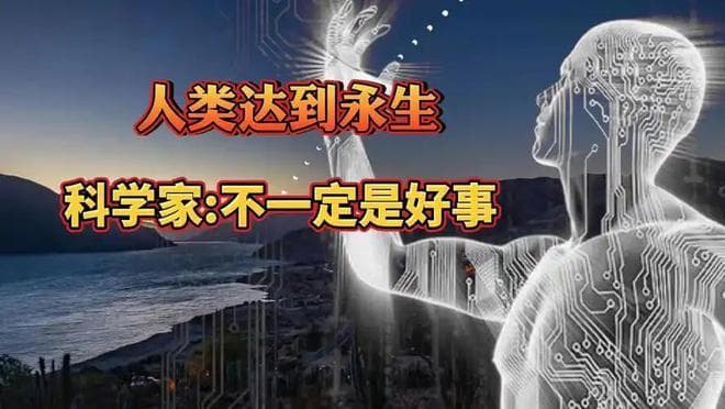 人类为什么不能永生？科学家：人类只是给基因打工的“打工仔”！