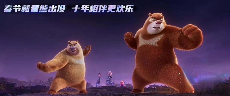 《熊出没》春节档科幻大片来袭！末日世界冒险之旅即将开启