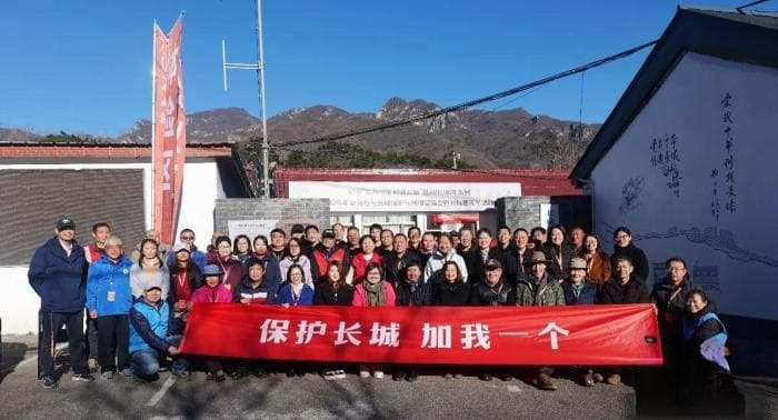 政学研全方位探索公众参与长城保护新路径