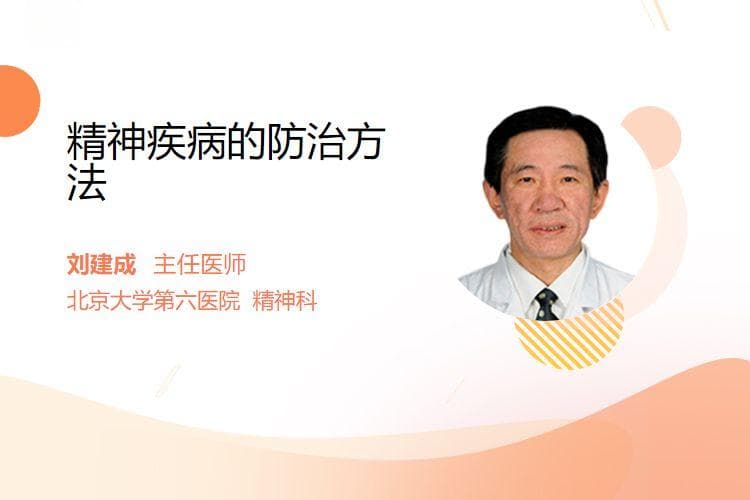 精神疾病的防治方法