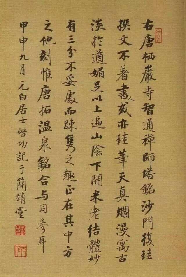 启功书法作品欣赏