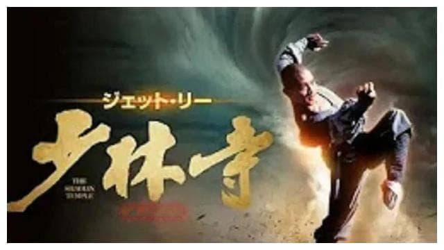 电影《少林寺》中的日本和尚：一段鲜为人知的中日文化交流史