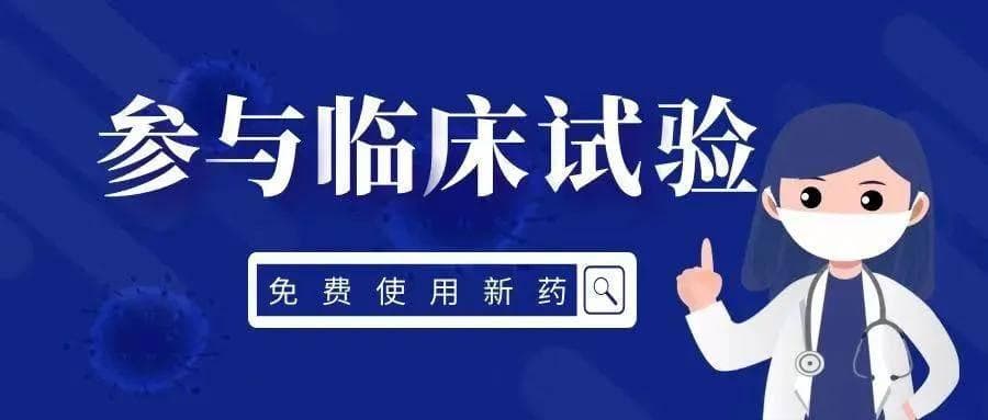 NBB-001和硼中子俘获治疗系统的硼中子俘获疗法（BNCT）招募头颈部恶性肿瘤