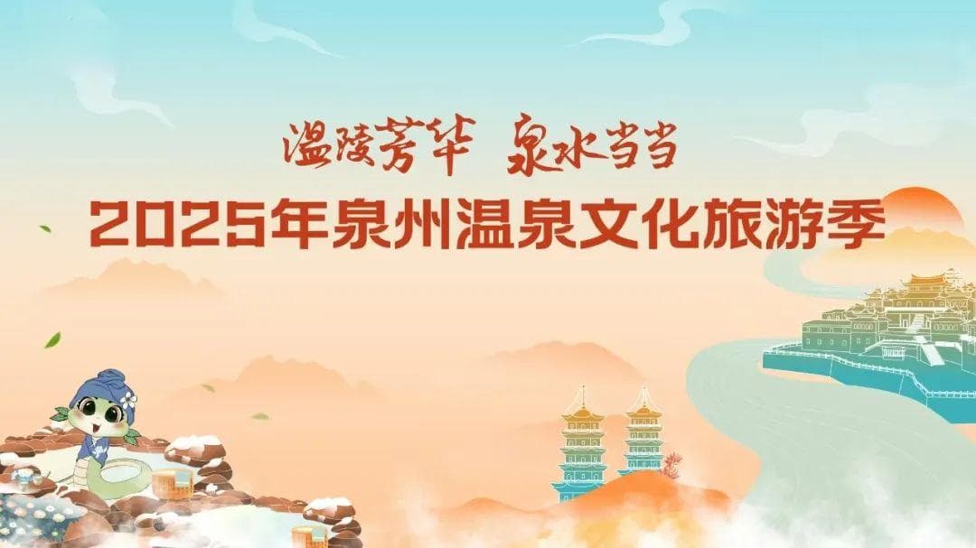 泉州温泉旅游攻略：八大温泉景点推荐及泡温泉小贴士