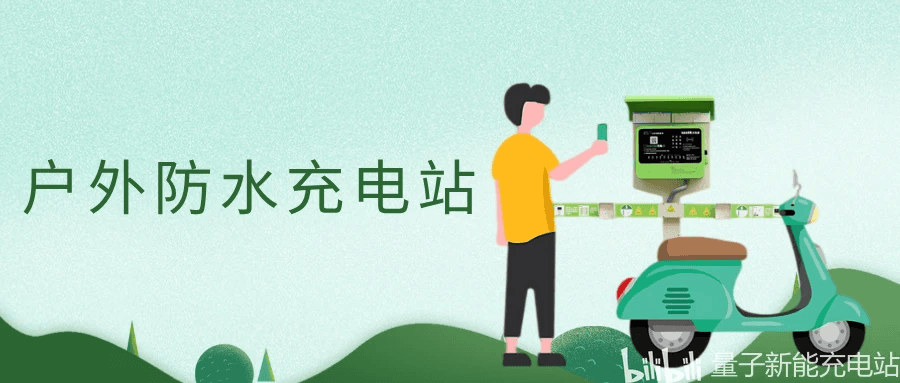 安装充电桩时如何选择合适的品牌和型号？