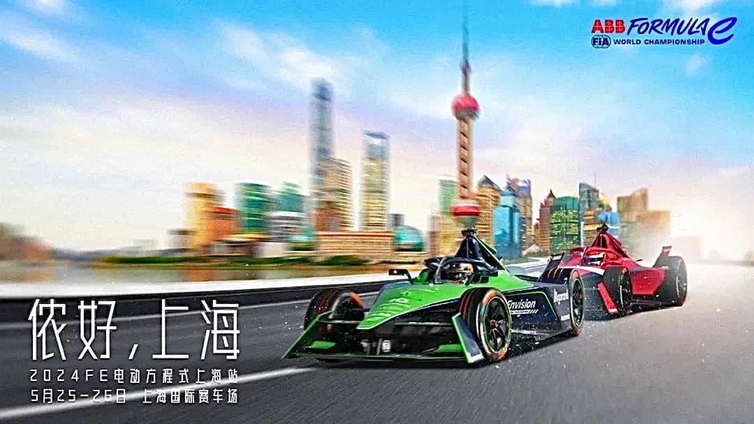 FE电动方程式上海站周末开赛  全球目光聚焦“嘉”速度