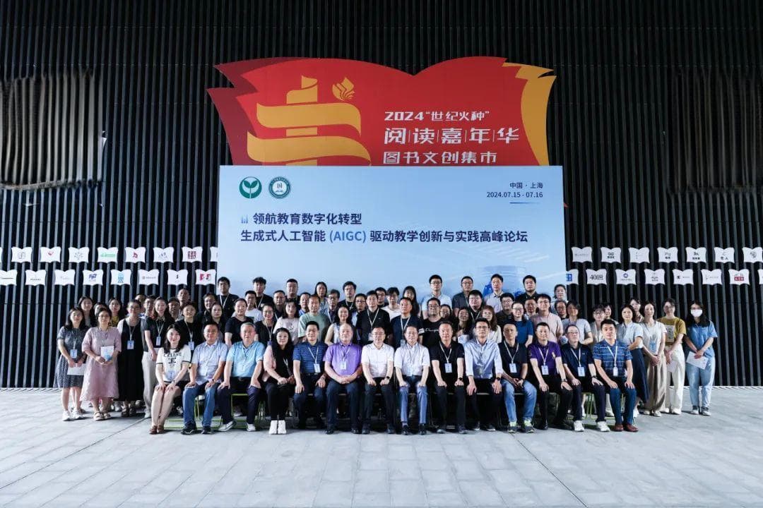 AIGC技术如何推动教育创新？这场论坛观点云集