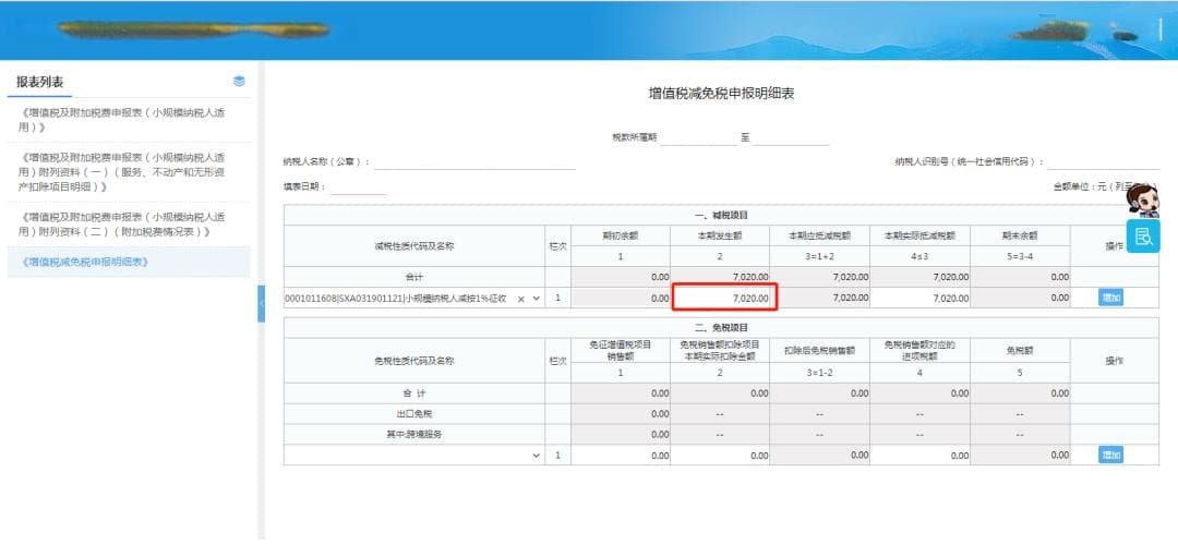 收到个税手续费返还，增值税纳税申报表这样填写！