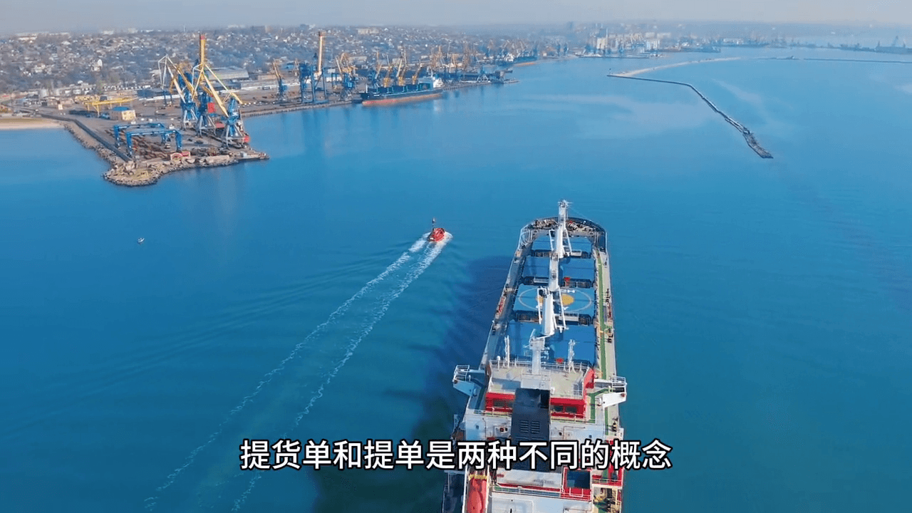 提货单和提单有何关系？提单与提货单的区别解析