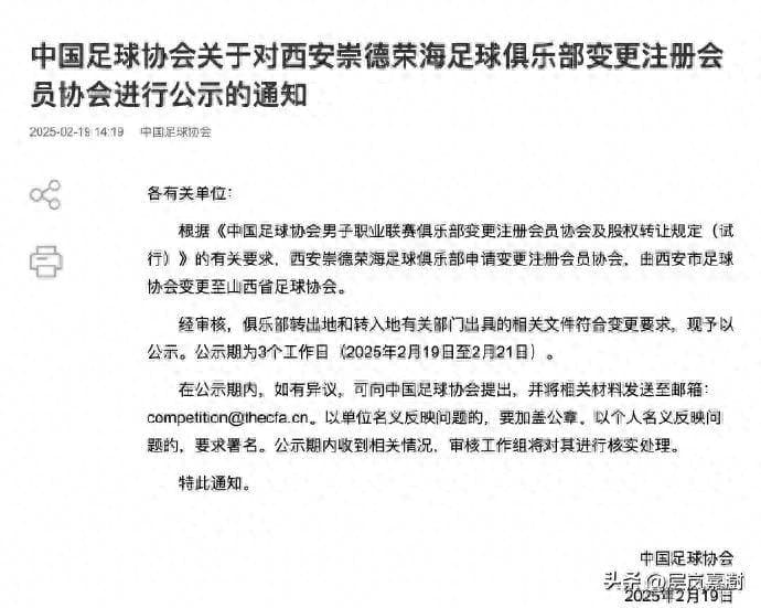 崇德荣海远走山西，西安真的不配拥有自己的一支职业足球队吗？