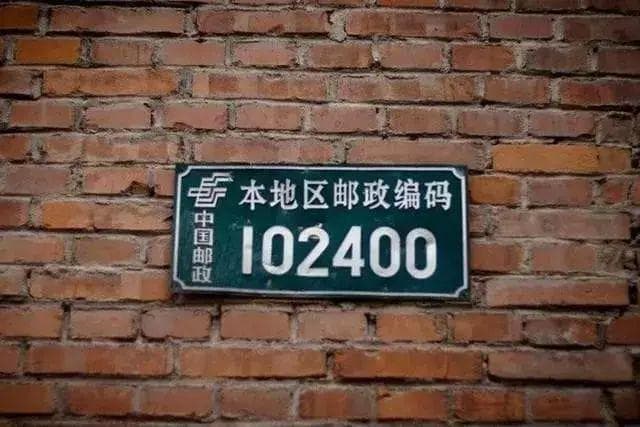 邮政编码：从必备信息到逐渐淡出，它真的过时了吗？