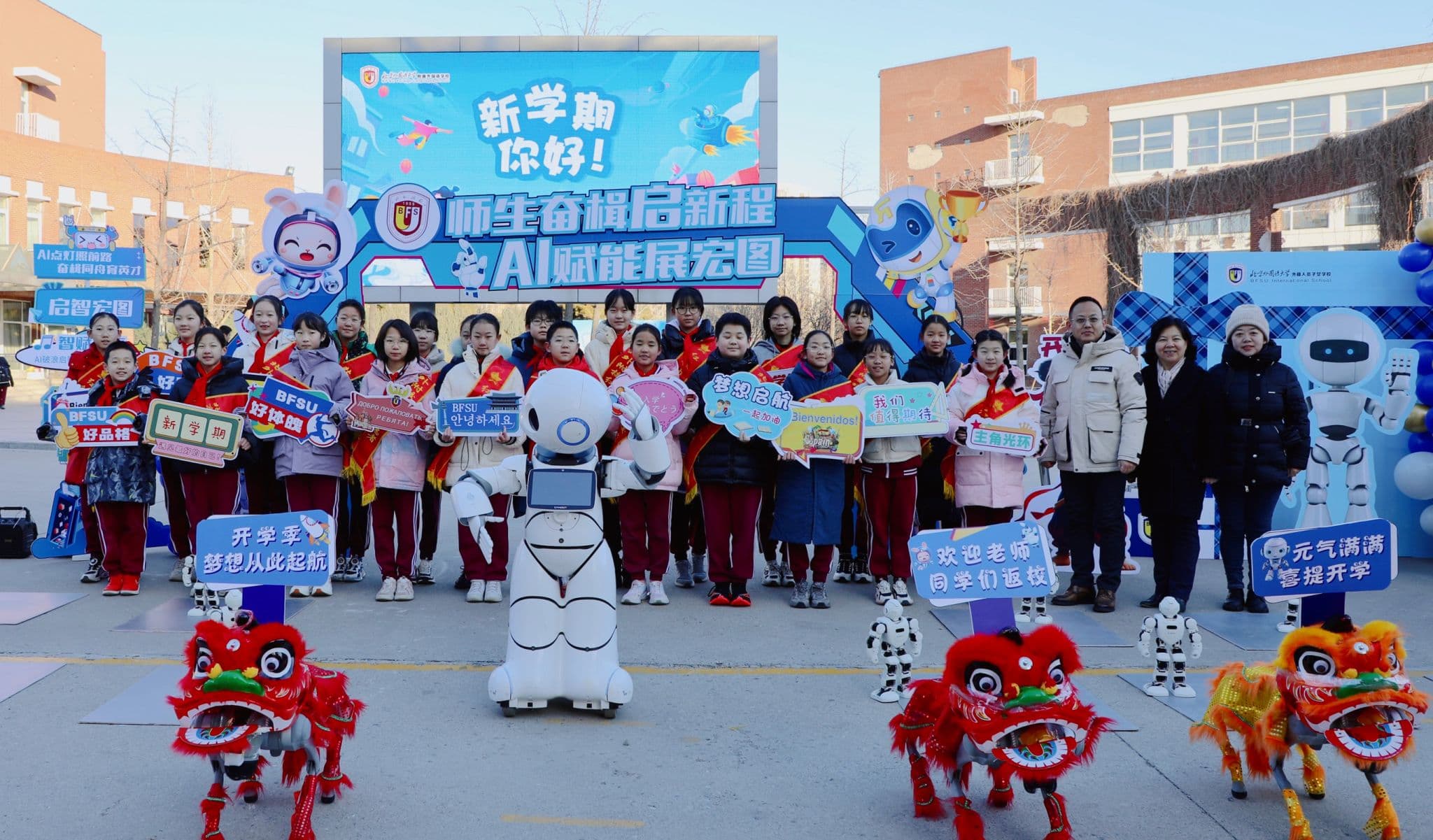 开学季，北外附校用AI开启智慧新学期