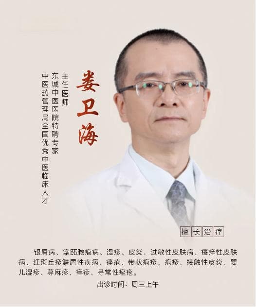 东城中医医院皮肤科：冬季皮肤瘙痒难耐？中医皮肤科专家教您如何应对！