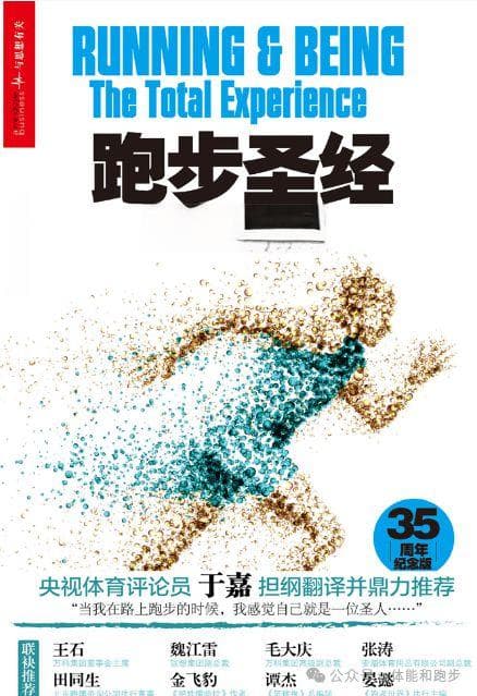 跑步爱好者必读的十本书籍 涵盖关于跑步的一切