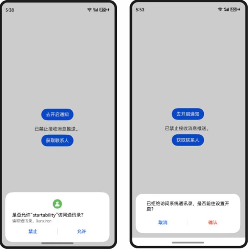 HarmonyOS开发实战：应用权限/通知设置跳转方案
