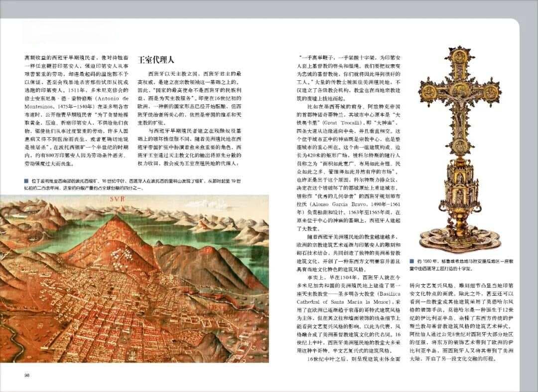 在剑与火之下：西班牙美洲殖民地的艺术