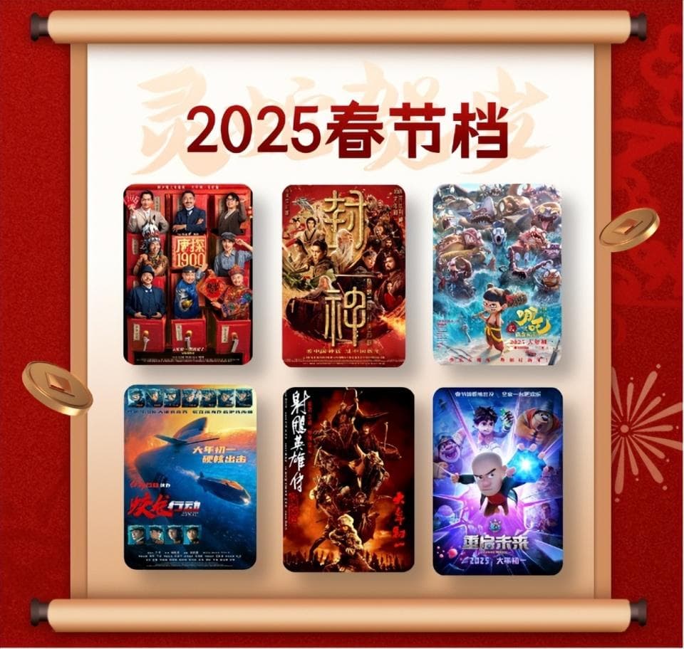 媒体预测《哪吒》第一，想看《唐探》第一，《射雕》预售第一