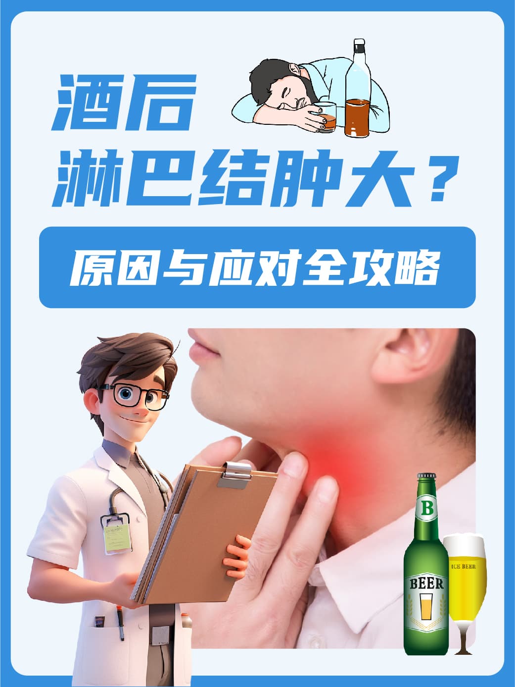 酒后淋巴结肿大？原因与应对全攻略