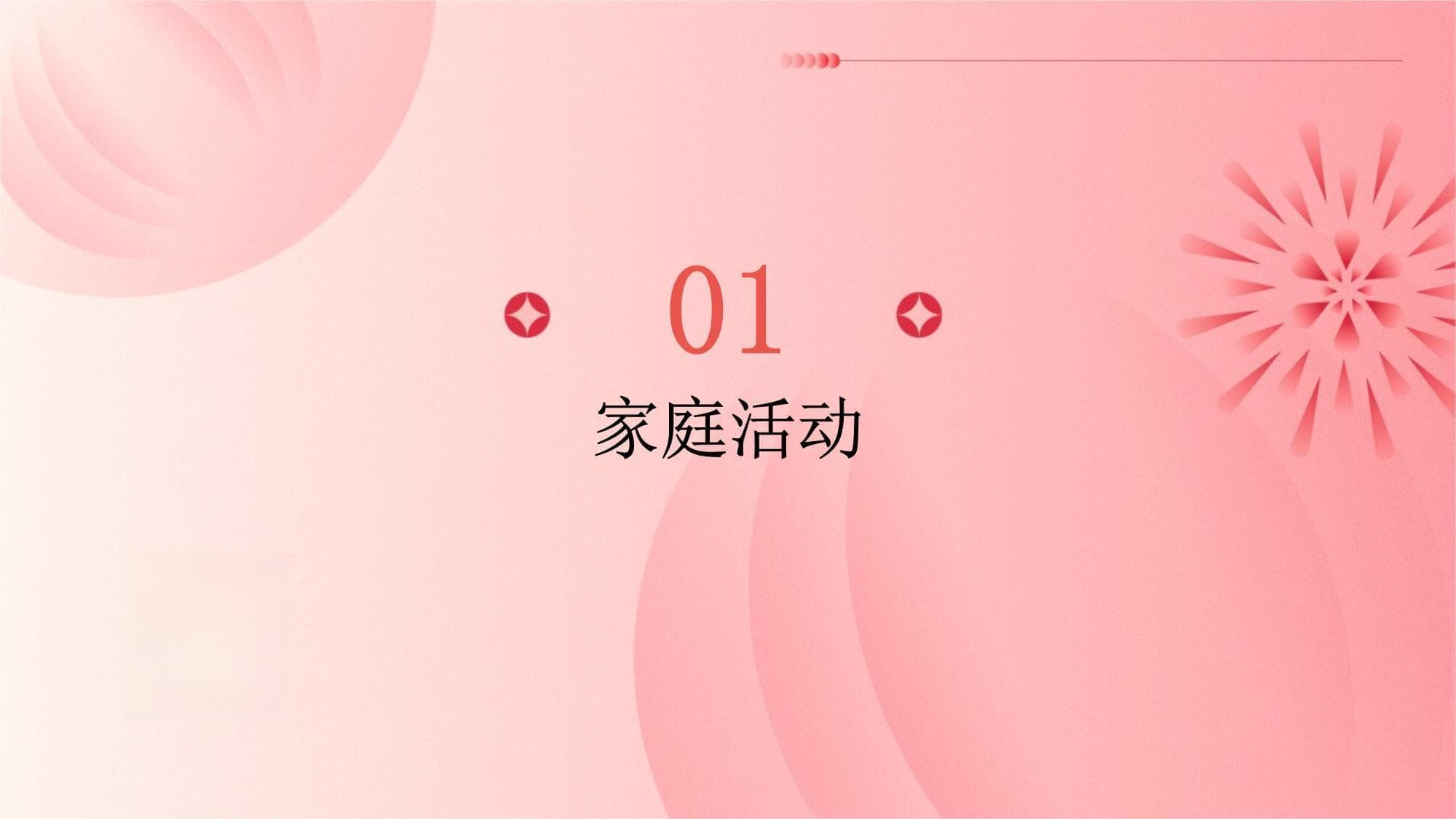 与家人共度美好时光