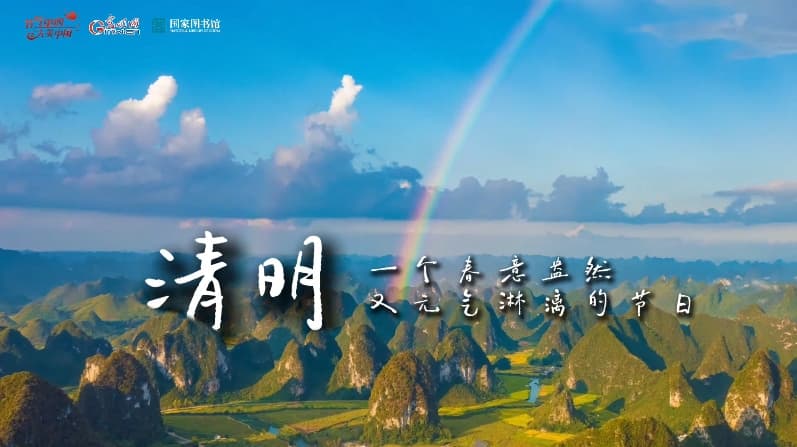 古籍里的清明：“三合一”节日写满春意盎然