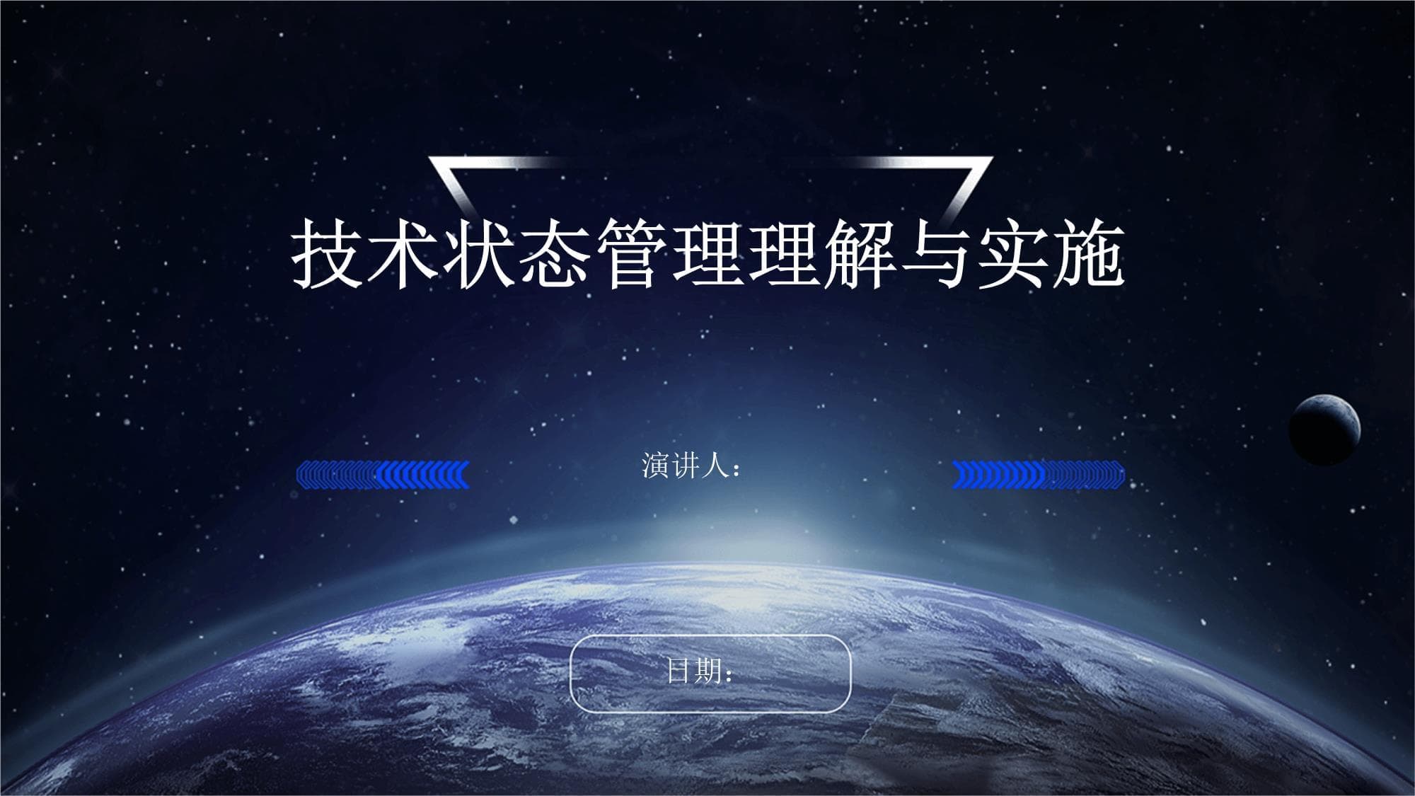 技术状态管理理解与实施