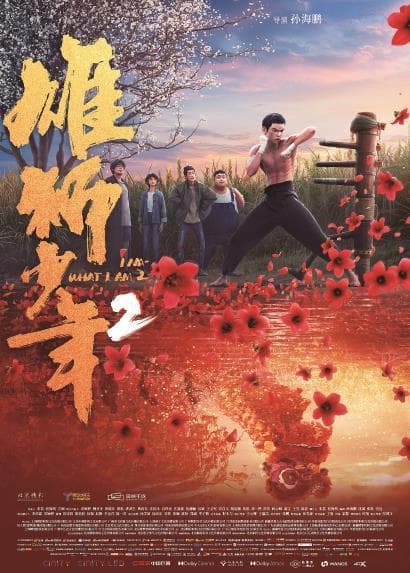 《雄狮少年2》：野草深处，潜伏着雄狮
