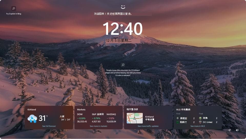 Windows系统锁屏界面个性化设置完全指南