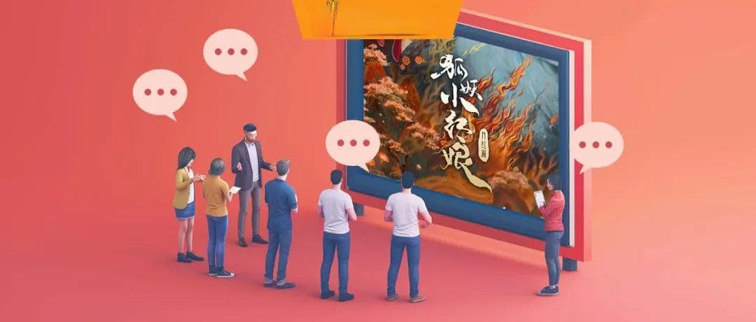 复盘《狐妖》困局：一步是先烈，半步是先驱