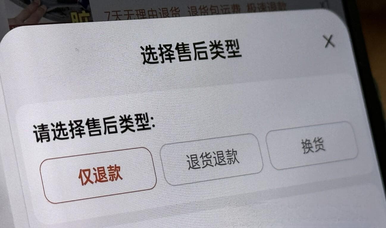 漩涡中的“仅退款”：失声的消费者，失焦的商家负担