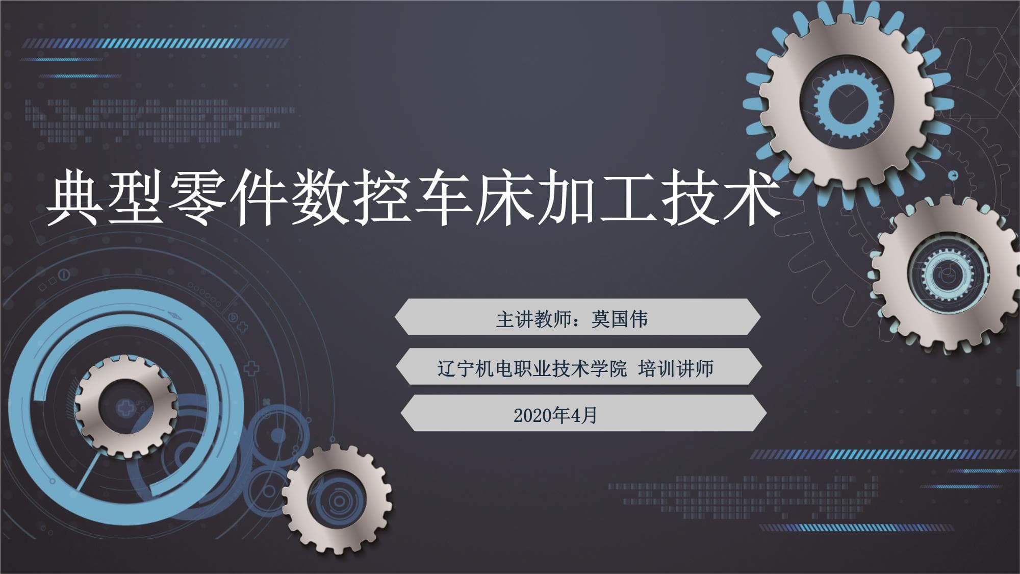 数控车削编程与加工：G00和G01指令详解