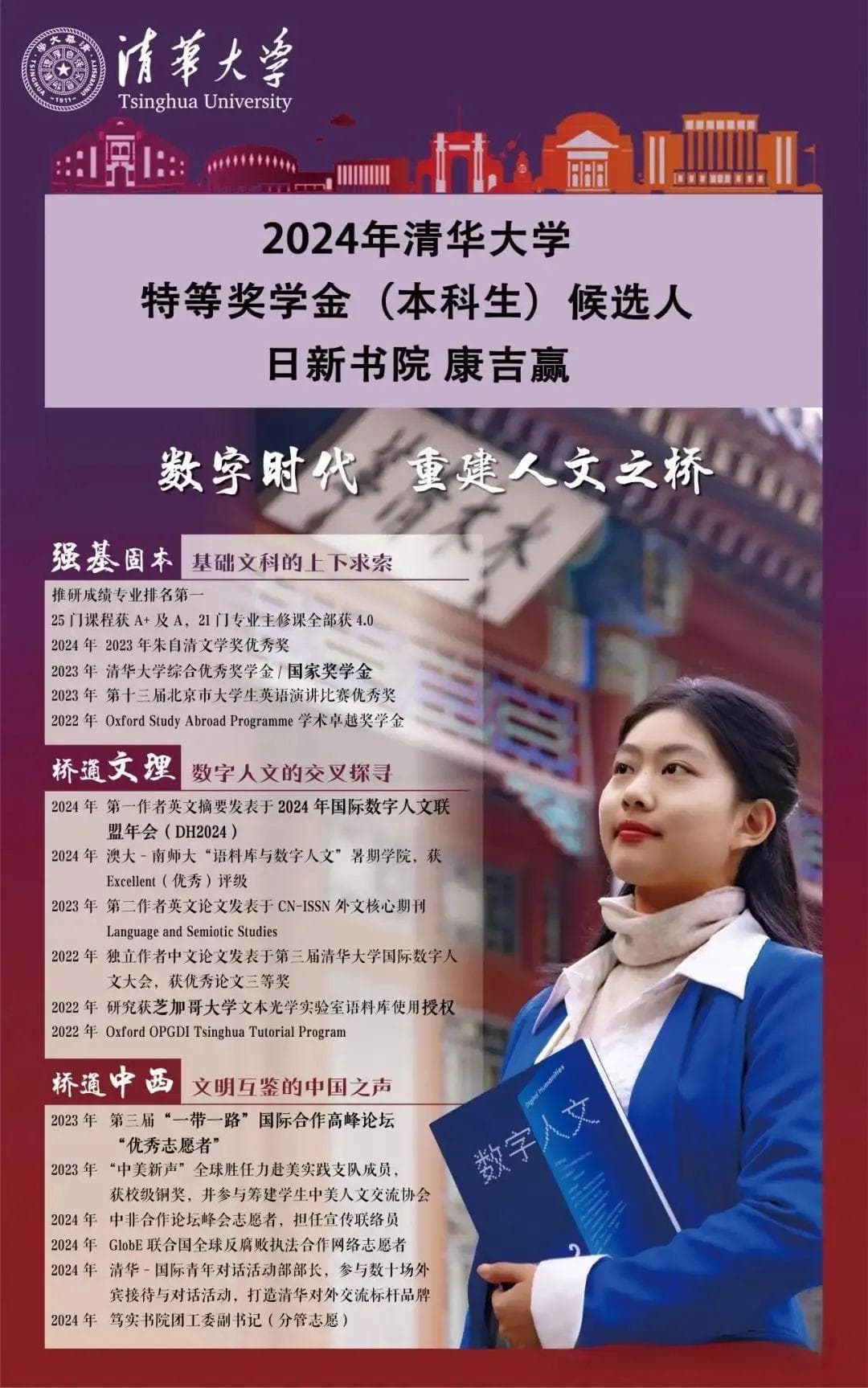 文科生可成为AI“灵魂工程师”？清华女生和她的数字时代人文研究