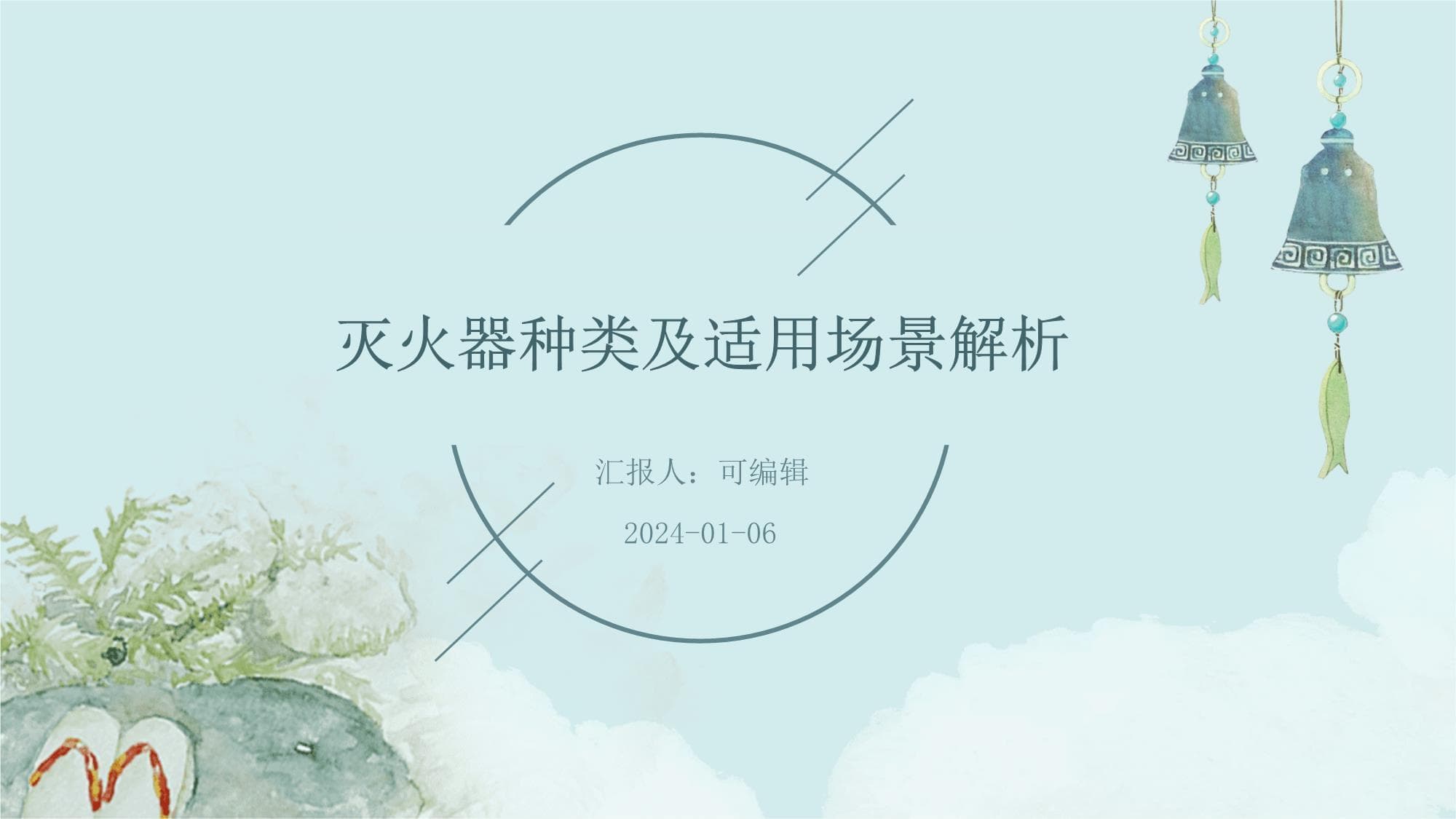灭火器种类及适用场景解析
