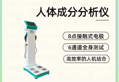人体成分分析系统：健康管理的新工具